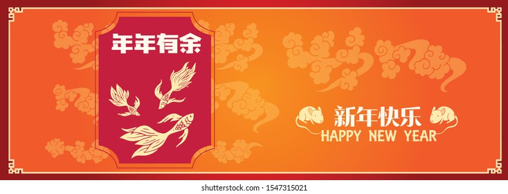 Happy chinese new year 2020, 2032, 2044, year of the rat, Nian Nian You Yu mean may you have a prosperous new year & xin nian kuai le mean Happy New Year.