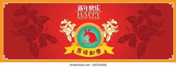Happy chinese new year 2020, 2032, 2044, year of the rat, Chinese characters ji xiang ru yi mean good fortune and your wishes come true & xin nian kuai le mean Happy New Year.