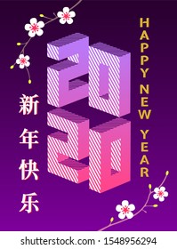 Happy Chinese New Year 2020. Isometric numbers 2020. Chinese characters mean Happy New Year. Elegant illustration with japanese sakura flowers. Design for poster, flyer, greeting card, calendar, web.