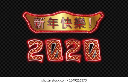 Happy Chinese New Year 2020 greeting card with traditional asian patterns. Vector traditional new year background with red 2020. Translation: Happy New Year IN CHINESE