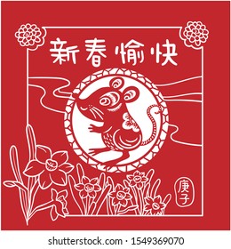 Happy Chinese new year 2020. Year of the rat. Hand crafted art paper cut style.Chinese font character is mean "happy Chinese new year".