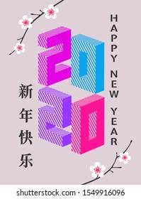 Happy Chinese New Year 2020. Isometric numbers. Chinese characters mean Happy New Year. Elegant illustration with japanese sakura flowers isolated on gray background for greeting card, calendar, web.