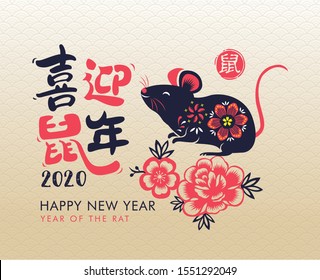 Happy Chinese New Year 2020. Year of the Rat. Chinese zodiac symbol of 2020 Vector Design. Caption: Celebrate the Year of the Rat. Hieroglyph means Rat.  