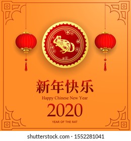 Happy chinese new year 2020 year of the rat. Chinese characters mean or Translation : Happy New Year