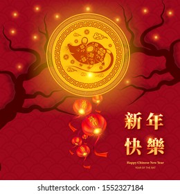 Happy Chinese New Year 2020 year of the rat paper cut style. Chinese characters mean Happy New Year, wealthy. lunar new year 2020. Zodiac sign for greetings card,invitation,posters,banners,calendar