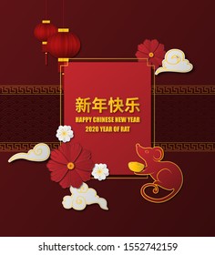 Happy Chinese New Year 2020 background in paper cut style. Year of rat. Chinese characters mean Happy New Year. Poster, backdrop, banner, wallpaper.