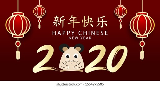 Happy chinese new year 2020 of the rats, with flower element. Chinese translation : Happy chinese new year 2020