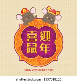 Happy Chinese New Year 2020 with two happy rats. Year of the rat. Chinese zodiac symbol of 2020 Vector Design. Translation: Celebrate the Year of the Rat, Happy Chinese New Year.