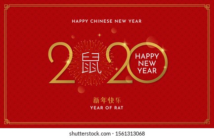 Happy Chinese New Year 2020 gold typography poster template design with fireworks decoration on red asian pattern background vector illustration. Calligraphy translation: Happy New Year. Year of Rat.
