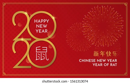 Happy Chinese New Year 2020 gold typography poster template design with red asian pattern background and fireworks vector illustration. Calligraphy translation: Happy New Year. Year of Rat.