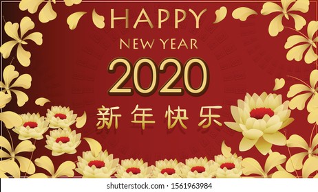 Happy Chinese new year 2020, The Gold Chinese rose and Lotus flowers vector graphic, The Globes, Banner card with Red and gold festive background