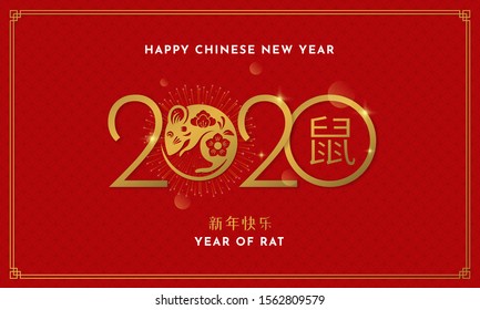 Happy Chinese New Year 2020 gold typography poster template design with fireworks decoration on red asian pattern background vector illustration. Calligraphy translation: Happy New Year. Year of Rat.