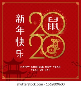 Happy Chinese New Year 2020 poster template design with decorative mouse vector illustration on red asian pattern background. Mandarin Translation: Happy New Year. Year of Rat