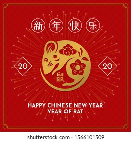 Happy Chinese New Year 2020 calligraphy text poster template design with decorative mouse vector illustration and fireworks decoration background. Mandarin Translation: Happy New Year. Year of Rat
