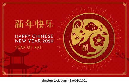 Happy Chinese New Year 2020 poster template design with gold paper cut mouse vector illustration on red asian pattern background. Calligraphy translation: Happy New Year. Year of Rat.