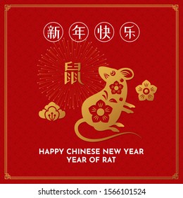 Happy Chinese New Year 2020 calligraphy text poster template design. decorative mouse with flower and fireworks vector illustration. Mandarin Translation: Happy New Year. Year of Rat