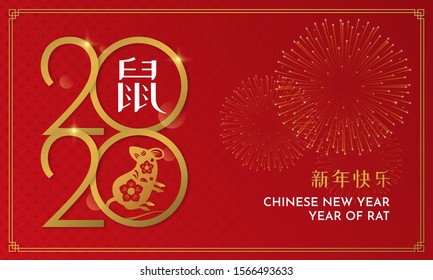 Happy Chinese New Year 2020 gold typography poster design with mouse vector illustration and fireworks explosion on red asian pattern background. Calligraphy translation: Happy New Year. Year of Rat.