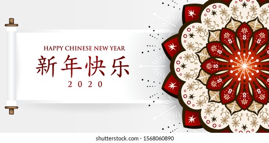 Happy chinese new year 2020 of the rats, with flower element. Chinese translation : Happy chinese new year 2020