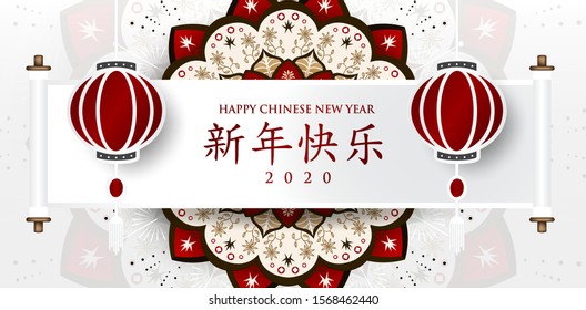 Happy chinese new year 2020 of the rats, with flower element. Chinese translation : Happy chinese new year 2020