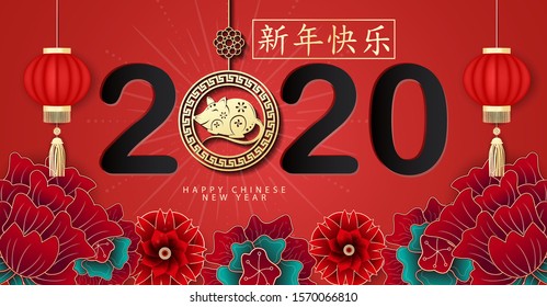 Happy chinese new year 2020 of the rats, with flower element. Chinese translation : Happy chinese new year 2020