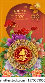 Happy Chinese New Year 2020 year of the rat paper cut style. Chinese characters mean Happy New Year, wealthy. lunar new year 2020. Zodiac sign for greetings card,invitation,posters,banners,calendar