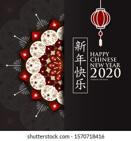 Happy chinese new year 2020 of the rats, with flower element. Chinese translation : Happy chinese new year 2020