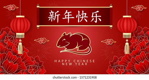 Happy chinese new year 2020 of the rats, with flower element. Chinese translation : Happy chinese new year 2020