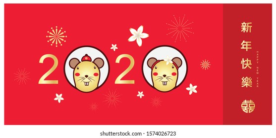 Happy Chinese New Year 2020 year of the rat. Chinese characters mean Happy New Year