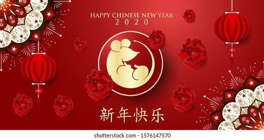 Happy chinese new year 2020 of the rats, with flower element. Chinese translation : Happy chinese new year 2020