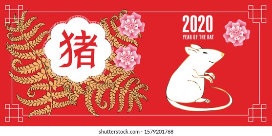 Happy Chinese new year 2020. Year of the rat. Cute Rat and Chinese words design for greetings card, flyers, invitation, brochure, banners. Chinese Translation: Happy Chinese new year 