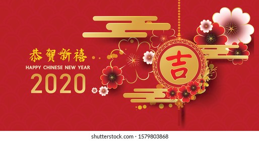  Happy chinese new year 2020 drawing isolated vector elements for greetings card, flyers, posters, banners, year of the rat wealthy,  Chinese Translation "happy new year" and "rich".