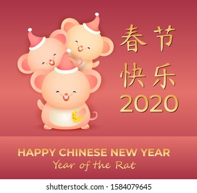 Happy Chinese New Year 2020 the year of rat. Happy three rats cheese wishing you a Happy new year. Vector illustration