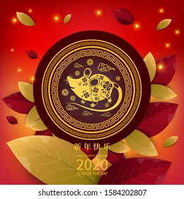 Happy Chinese New Year 2020 year of the rat paper cut style. Chinese characters mean Happy New Year, wealthy. lunar new year 2020. Zodiac sign for greetings card,invitation,posters,banners,calendar