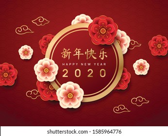 Happy Chinese New Year 2020 festive vector background. Chinese characters mean Happy New Year