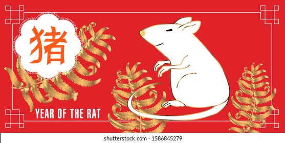 Happy Chinese new year 2020. Year of the rat. Cute Rat and Chinese words design for greetings card, flyers, invitation, brochure, banners. Chinese Translation: Happy Chinese new year 