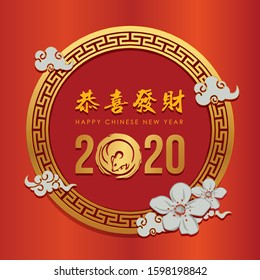 Happy Chinese New Year 2020 Rat Year