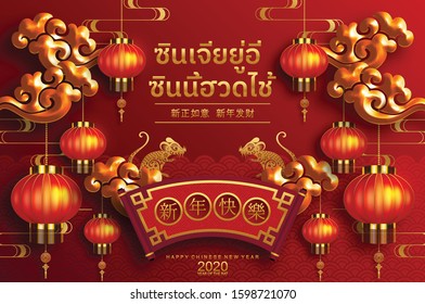 Happy chinese new year 2020 year of the rat ,paper cut rat character,flower and asian elements with craft style on background. (Thai translation : Happy chinese new year 2020, year of rat)

