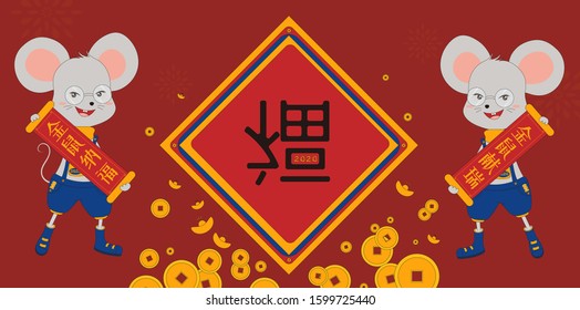 
Happy Chinese New Year 2020. The year of the rat. Translation : (title) Blessing from the year of the rat.