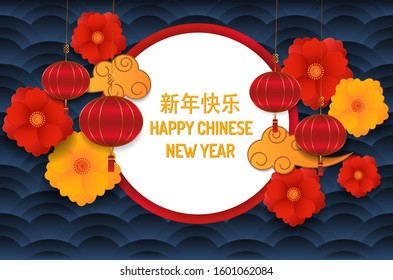 Happy Chinese New Year 2020. Flower, cloud and hanging lanterns. Traditional chinese background. Illustrator vector.