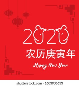 Happy Chinese new year 2020. Year of rat.  the text translated in english as : happy new year