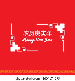 Happy chinese new year 2020 greeting text. In english, chinese text translated as happy new year 