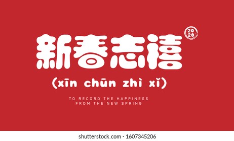 Happy chinese new year 2020 in chinese calligraphy. In englis the text in translated : is : to record the happiness from the new spring