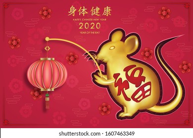 Happy Chinese New Year 2020 year of the rat. Golden rat wishing you a golden Chinese New Year. (The Chinese letter is mean happy new year)