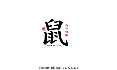 Happy chinese new year 2020 logo design using chinese character that translated as : happy new year (red) and rat (black). isolated on white background