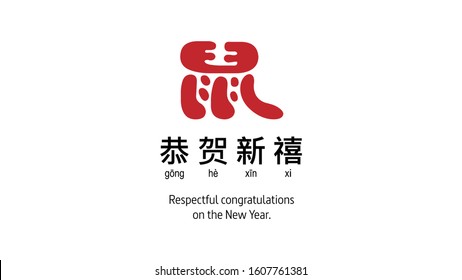 Happy chinese new year 2020 logo design with rat in chinese character . the character below red icon translated in english as: respectful congratulations on the New Year.. red and black color