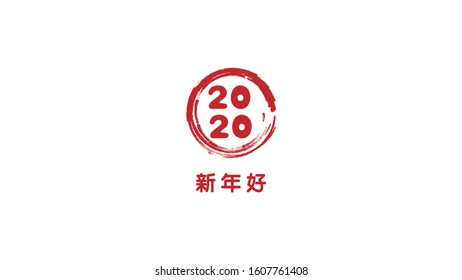 Happy chinese new year 2020 logo design. year of rat. with chinese character that translated as : happy new year