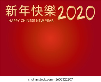 Happy Chinese New Year 2020 greeting card background, copy space. Golden chinese characters on red gradient background, mean happy and wealthy new year (translation GONG XI FA CAI)