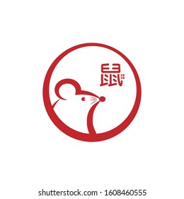 Happy chinese new year 2020 logo design using chinese character that translated as : rat. and happy new year. 