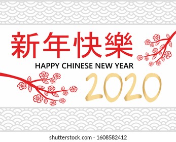 Happy Chinese New Year 2020 greeting card background, copy space. Golden chinese characters on red gradient background, mean happy and wealthy new year (translation GONG XI FA CAI)