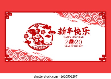 Happy Chinese New Year 2020 year of the Rat vector illustration. Suitable for greeting card, poster and banner. 